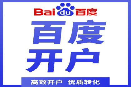 百度竞价个人开户成功案例：转化率高